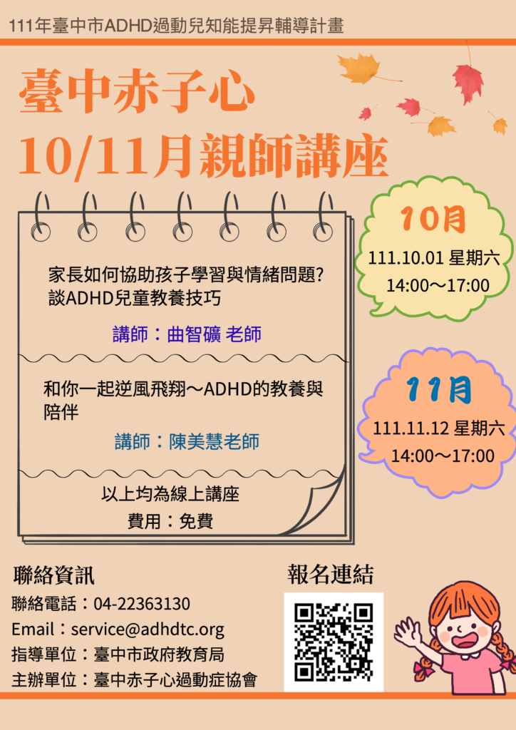 10.11親師講座-2