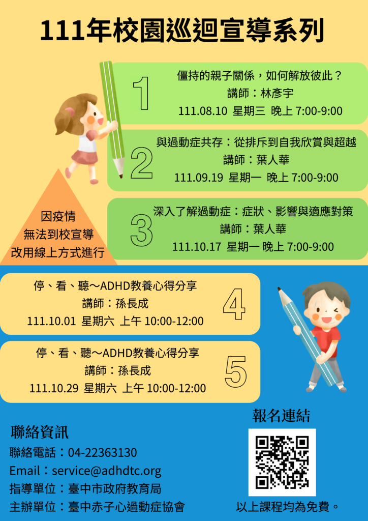 111年校園巡迴宣導系列