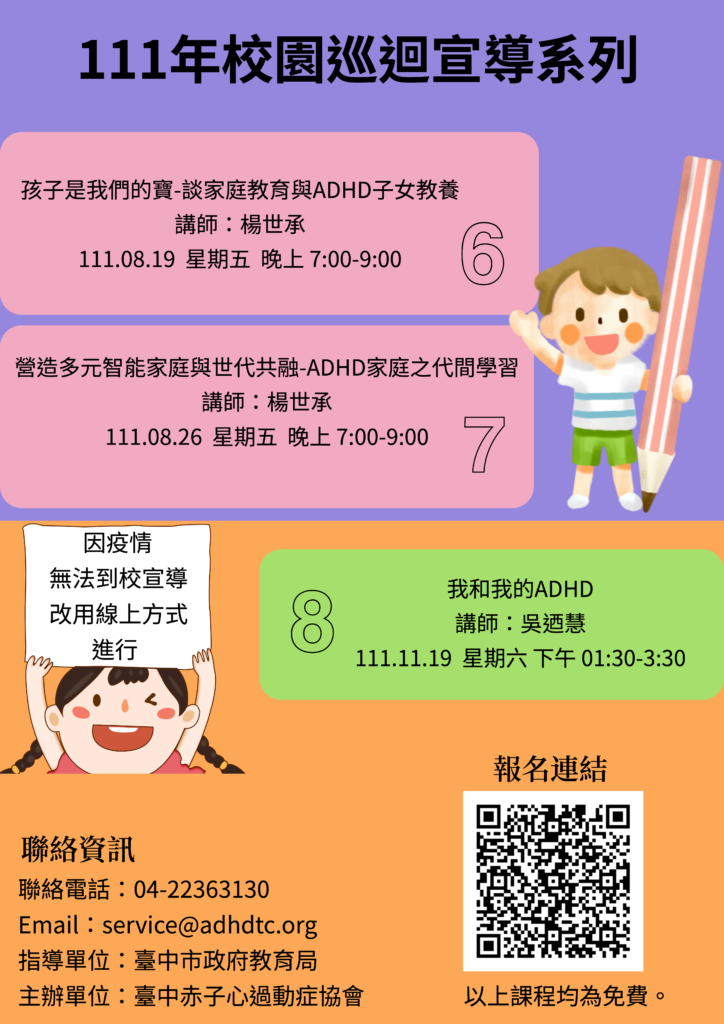 678校園巡迴宣導系列-2