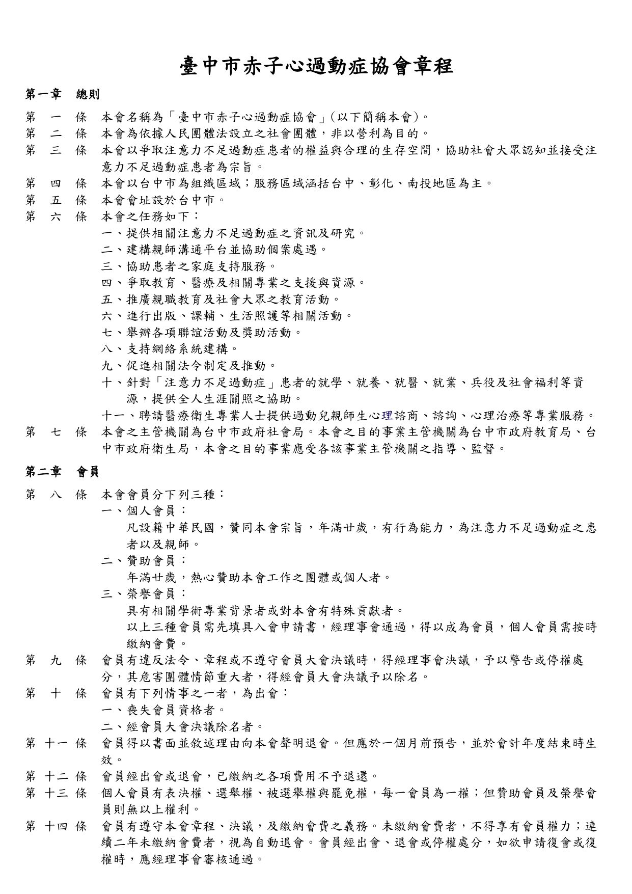 112年.2.28 修正章程1