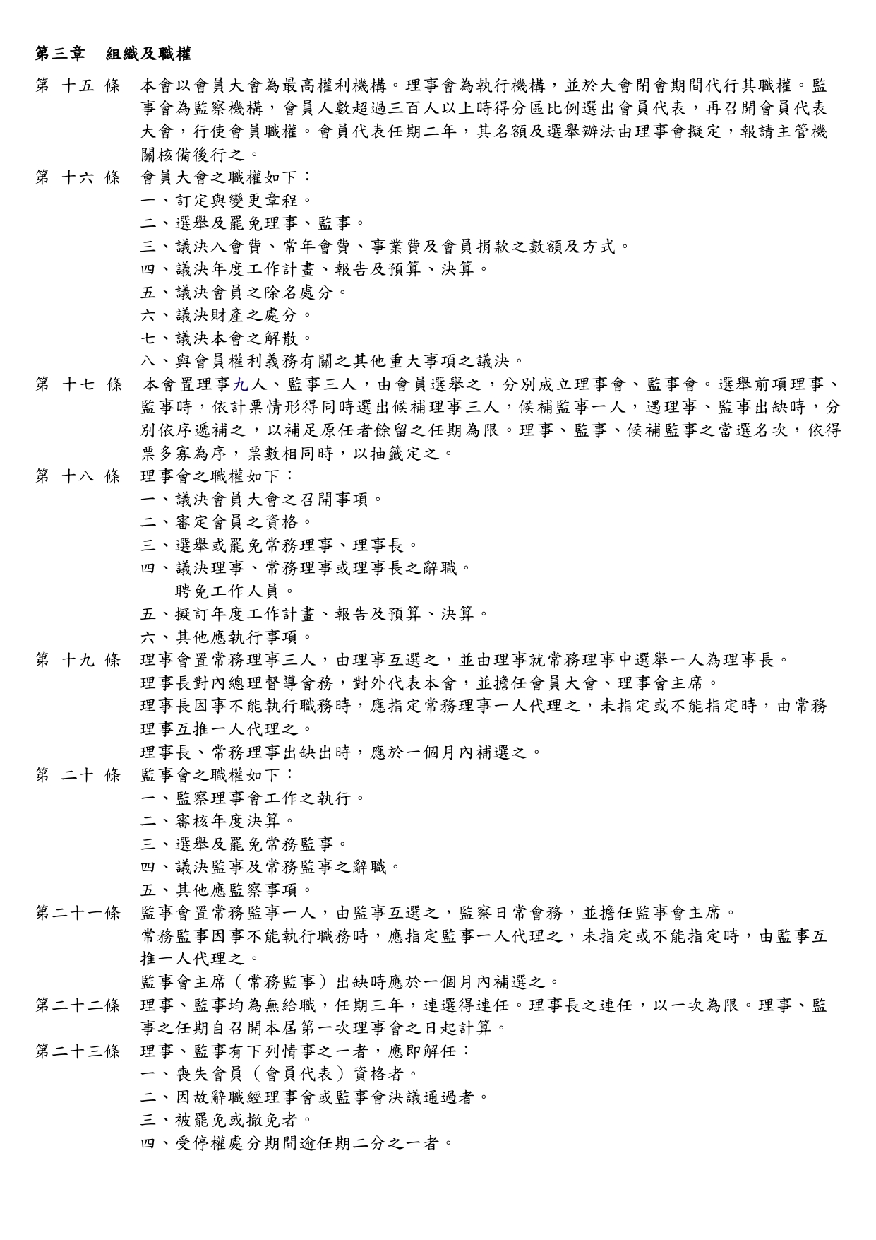 112年.2.28 修正章程2