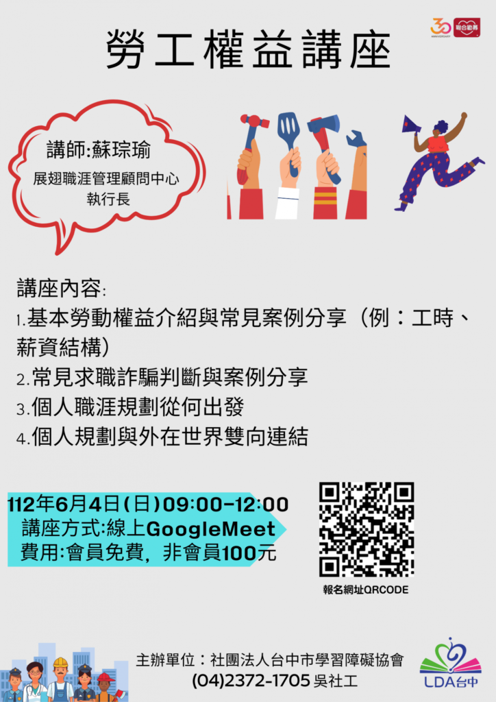 勞工權益講座DM