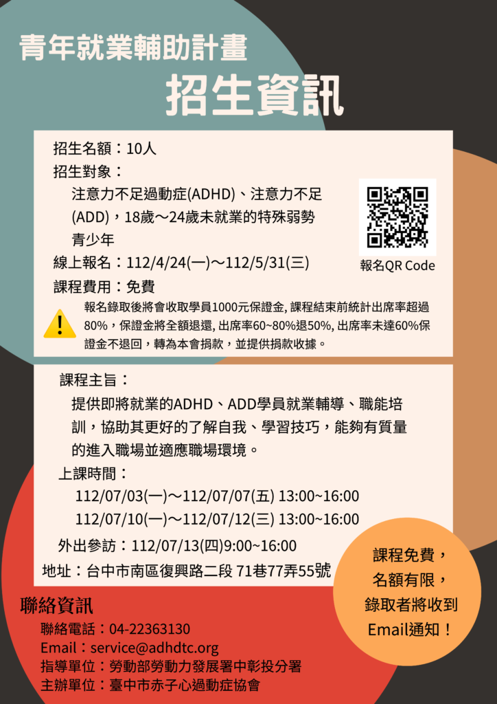 招生資訊