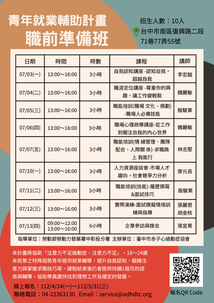 課程內容