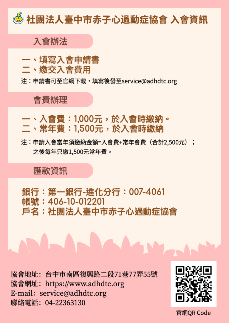 入會資訊-1