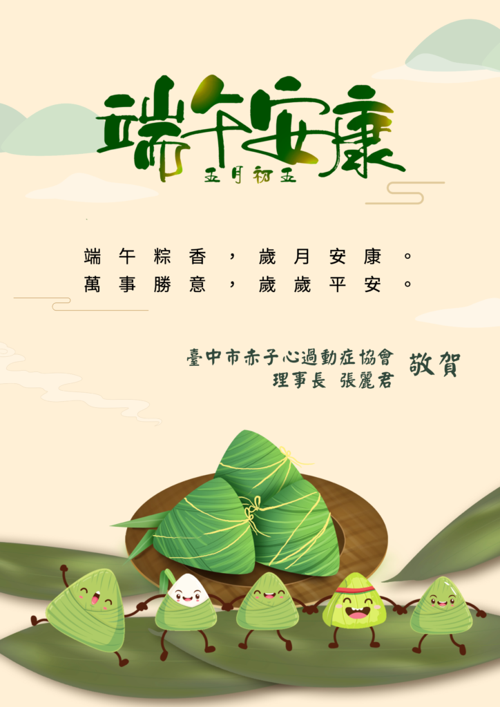端午-赤子心 2023