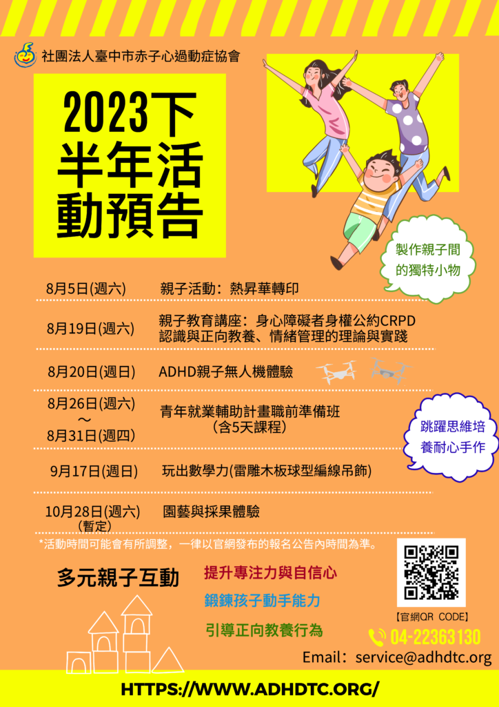 2023下半年活動預告-2