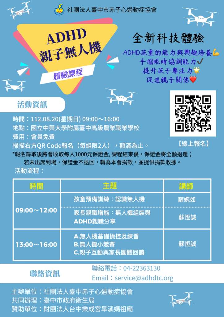 親子無人機
